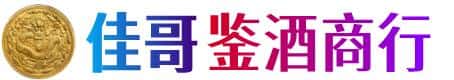 七台河佳哥鉴酒商行