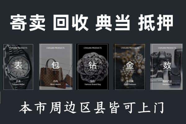 七台河奢侈品回收