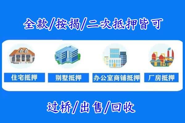 七台河房产抵押